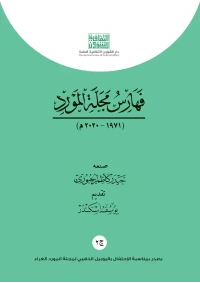 فهارس المورد ج 2     6000